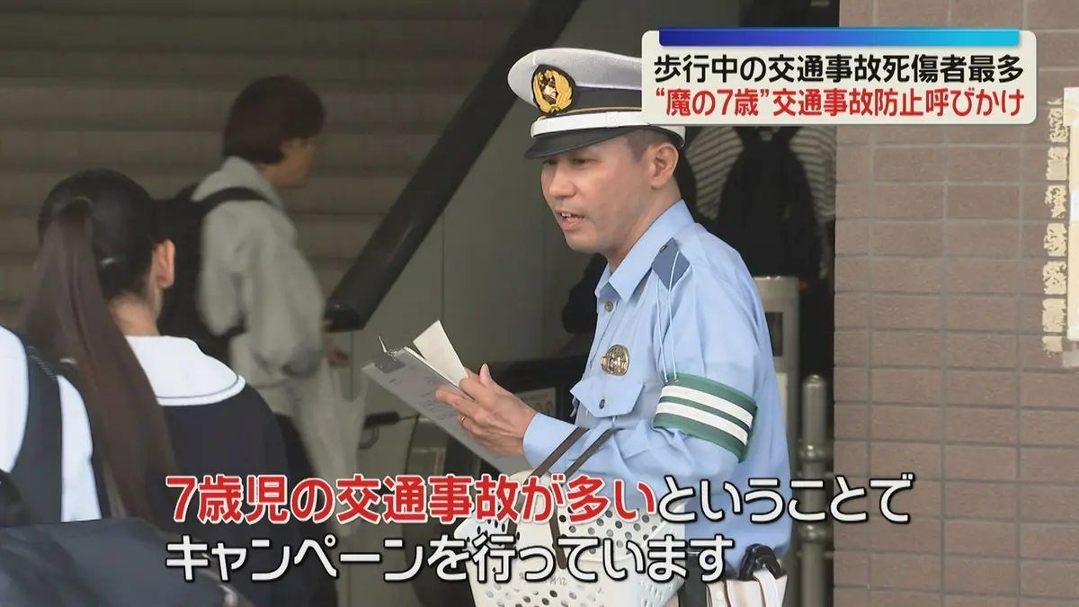 日テレNEWS NNN 5月15日(金) 12:09 「魔の7歳」交通事故防止を呼びかけ