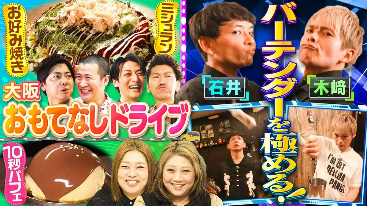やすとものいたって真剣です 6月25日(木)放送分 ツートライブの