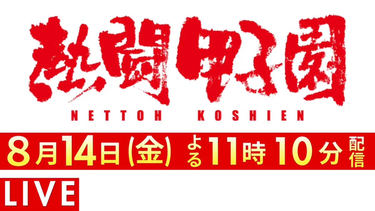 甲子園20212021年8月号 lega7ojvkp.jpg?v=95ccfb6a