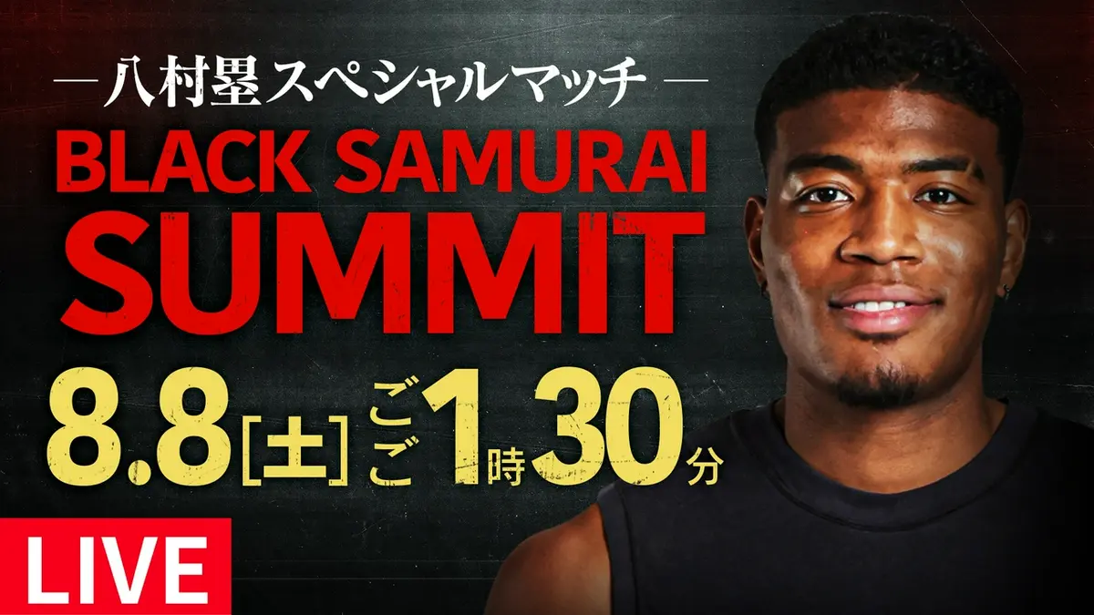 八村塁スペシャルマッチ BLACK SAMURAI SUMMIT 8月8日 Special Live