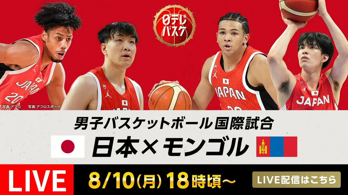 バスケットボール 試合 日本