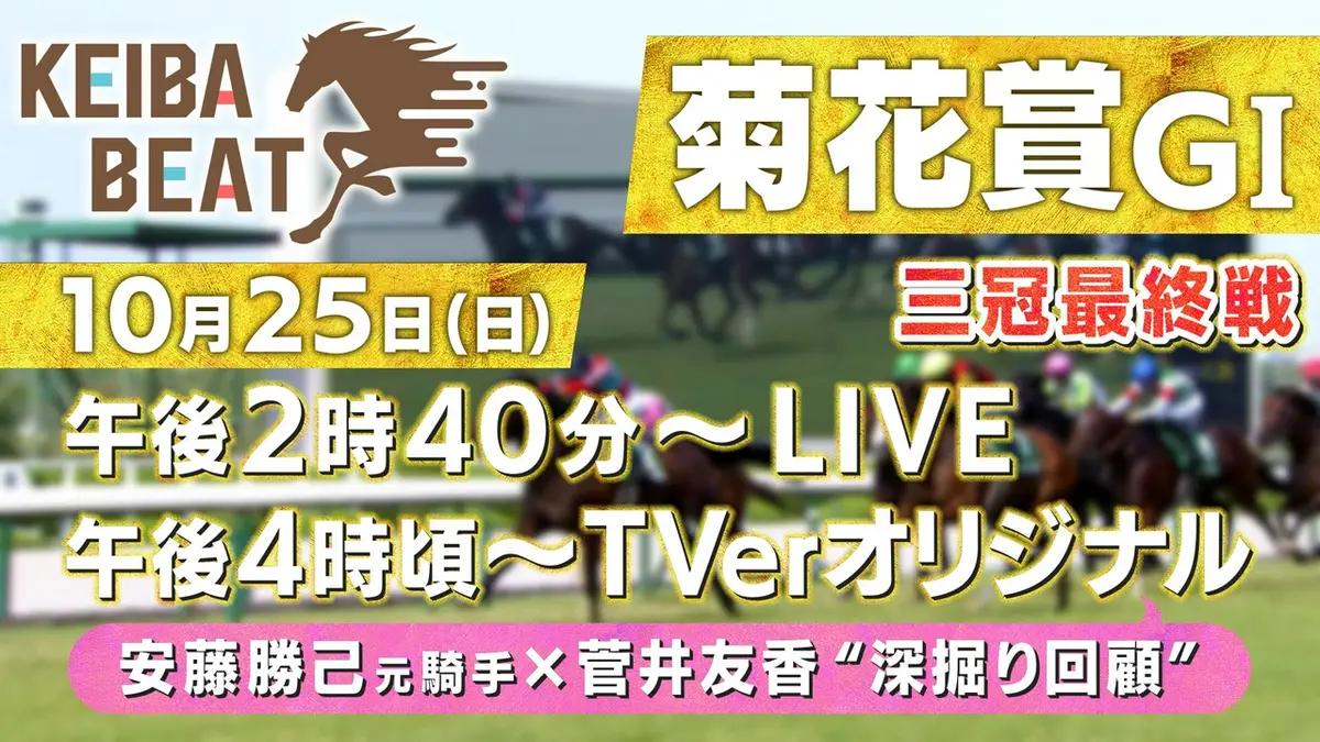 G1単勝馬券22枚　第13回ジャパンカップ　 第56回菊花賞など 競馬BEAT 10月25日 Special Live 菊花賞GⅠ｜KTV SP LIVE｜見逃し無料