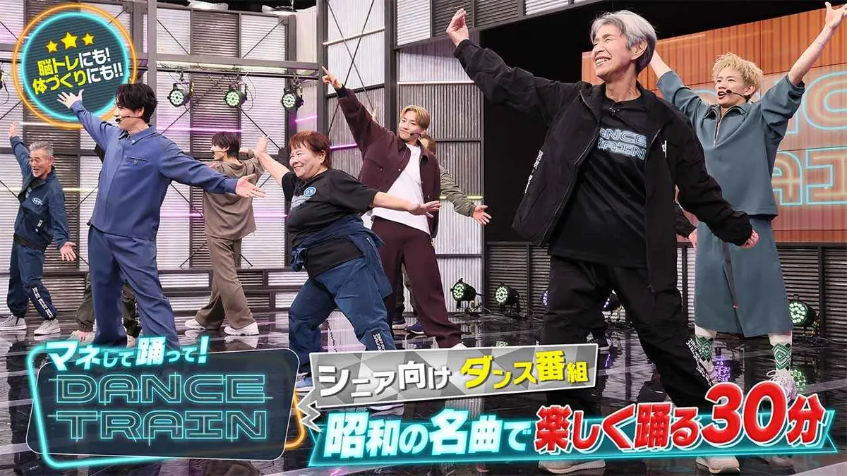 マネして踊って！DANCE TRAIN｜その他｜見逃し無料配信はTVer！人気の