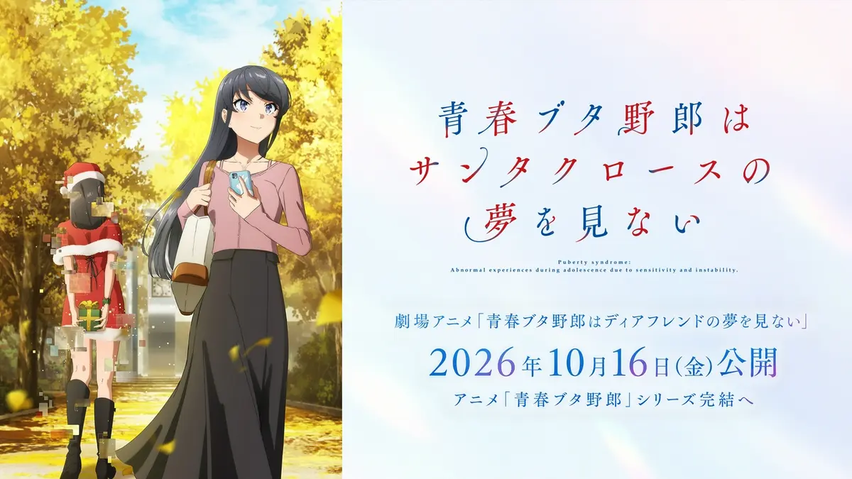 青春ブタ野郎はバニーガール先輩の夢を見ない｜アニメ／ヒーロー