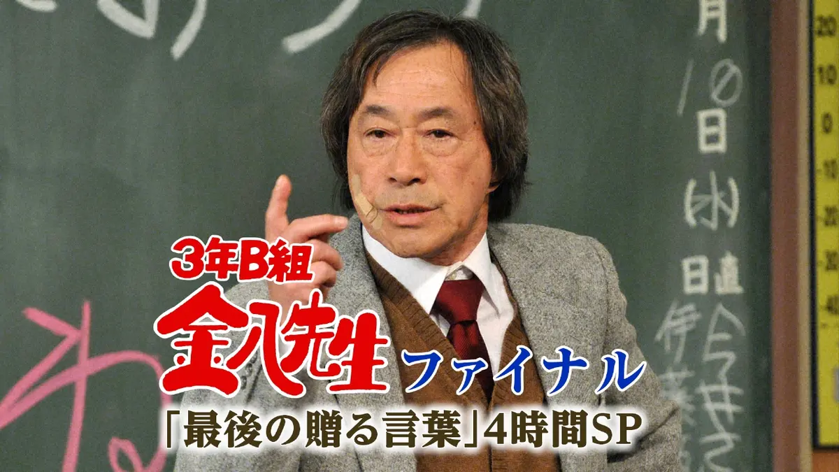 金 八