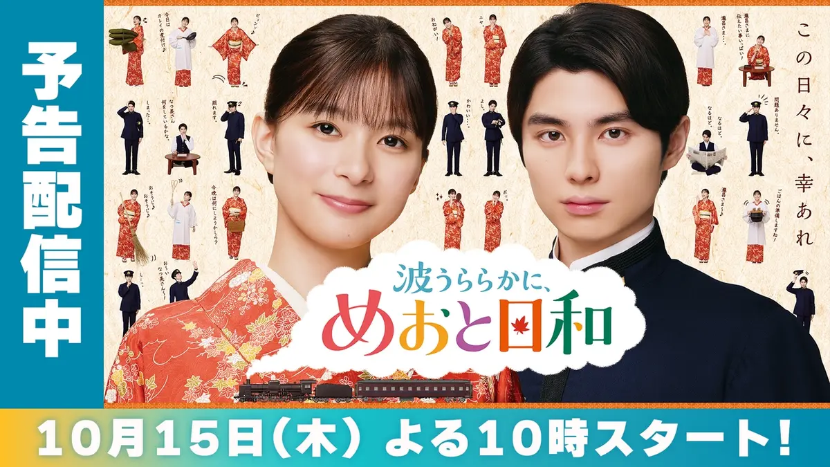波うららかに、めおと日和｜ドラマ｜見逃し無料配信はTVer！人気の動画