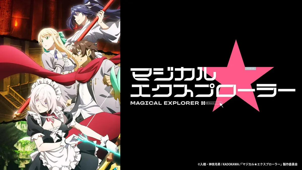 マジカル☆エクスプローラー｜アニメ／ヒーロー｜見逃し無料配信はTVer