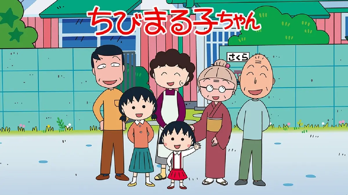 ちびまる子ちゃん｜アニメ／ヒーロー｜見逃し無料配信はTVer！人気の