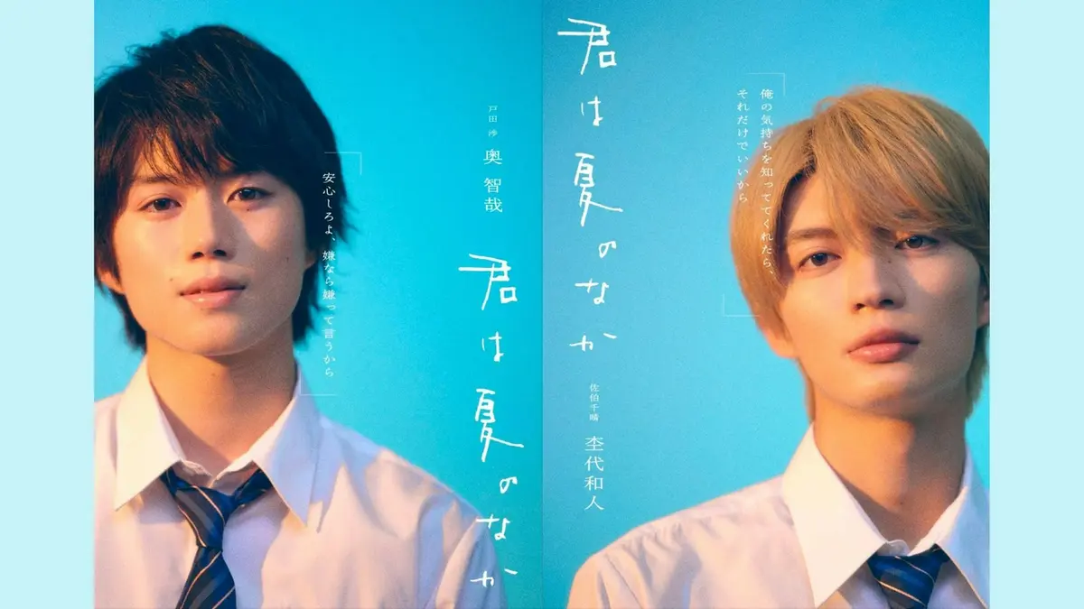 君は夏のなか｜ドラマ｜見逃し無料配信はTVer！人気の動画見放題