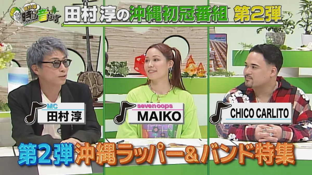 田村淳の時は音なり｜バラエティ｜見逃し無料配信はTVer！人気の動画見放題