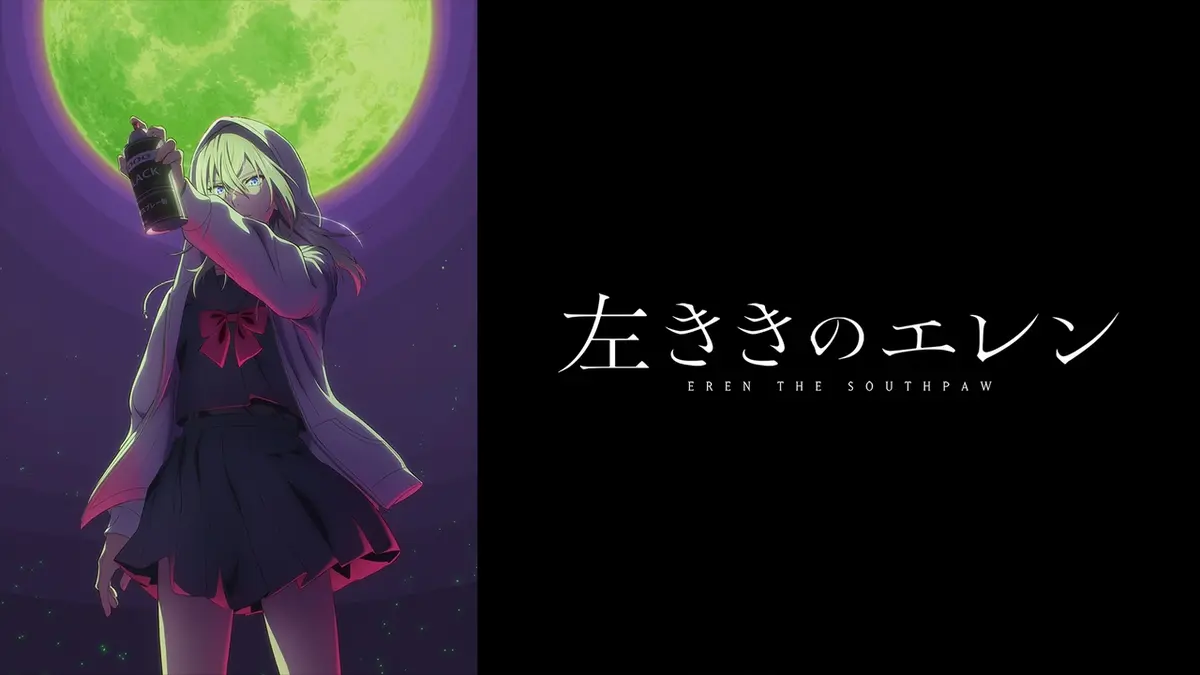 左ききのエレン｜アニメ／ヒーロー｜見逃し無料配信はTVer！人気の動画