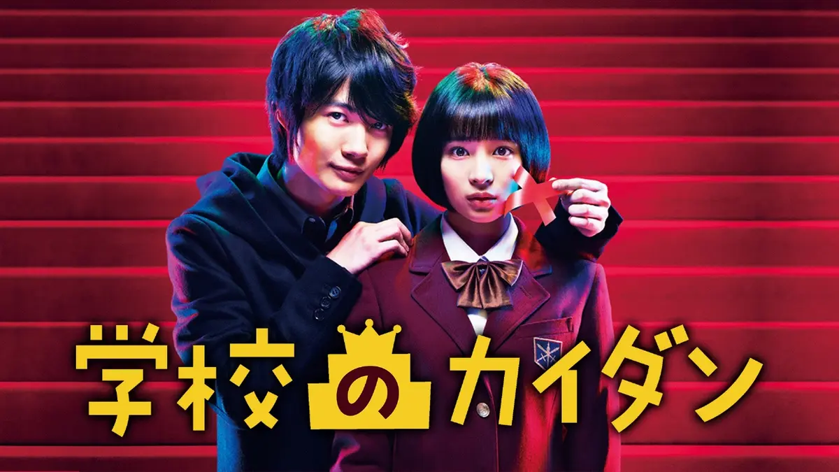 学校のカイダン 6枚組 DVD 学校のカイダン DVD-BOX 本編5枚+特典ディスク