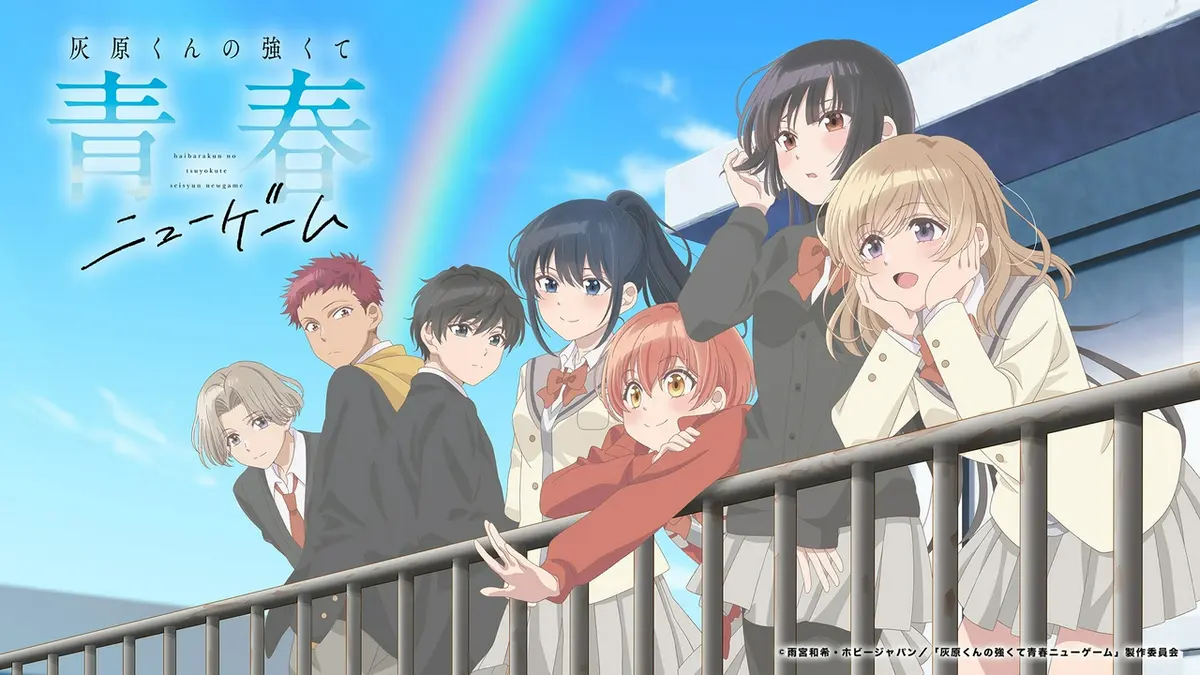 灰原くんの強くて青春ニューゲーム 1〜10 灰原くんの強くて青春ニューゲーム｜アニメ／ヒーロー｜見逃し無料配信