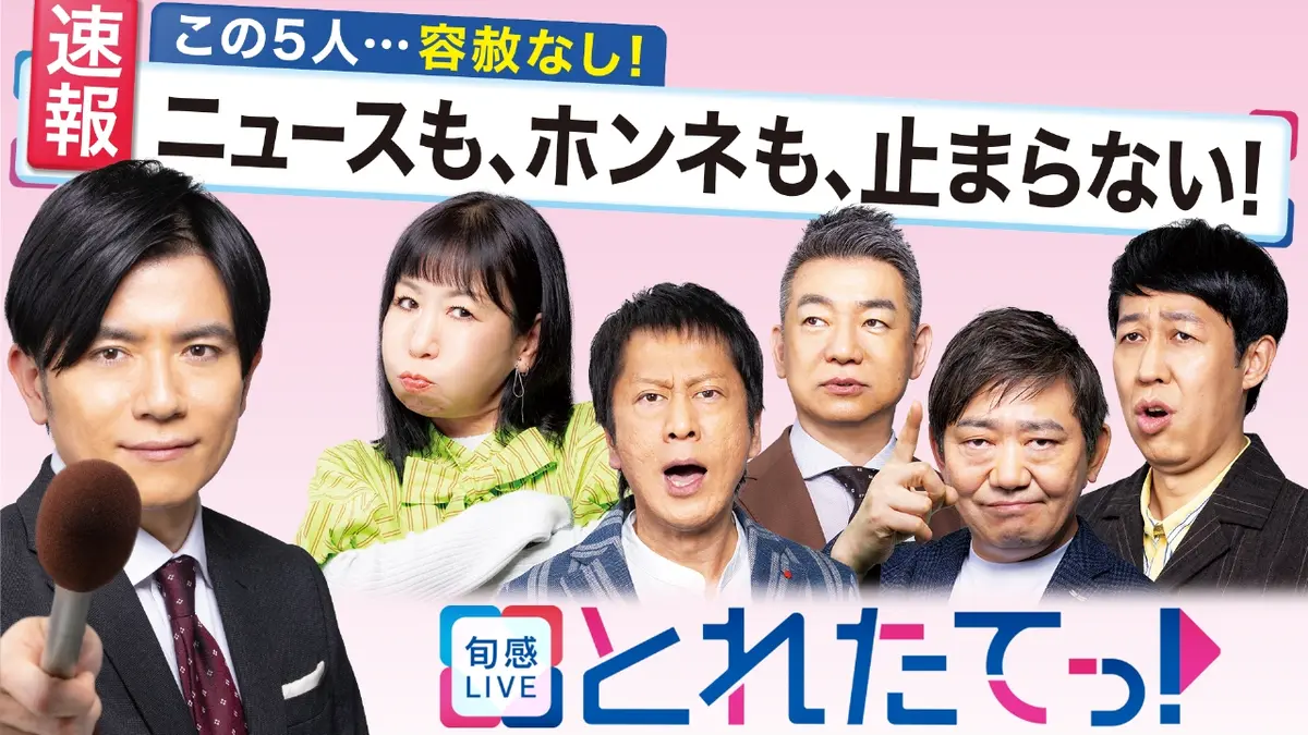 とれ た て フジ テレビ