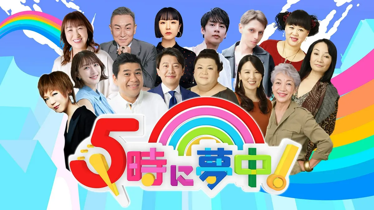 5 時に 夢中(02)