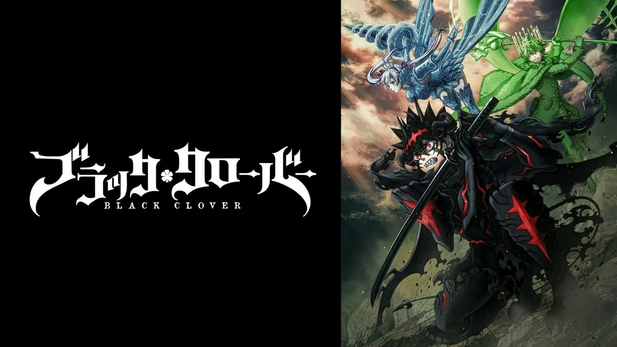 ブラッククローバー 2nd Season｜アニメ／ヒーロー｜見逃し無料配信は