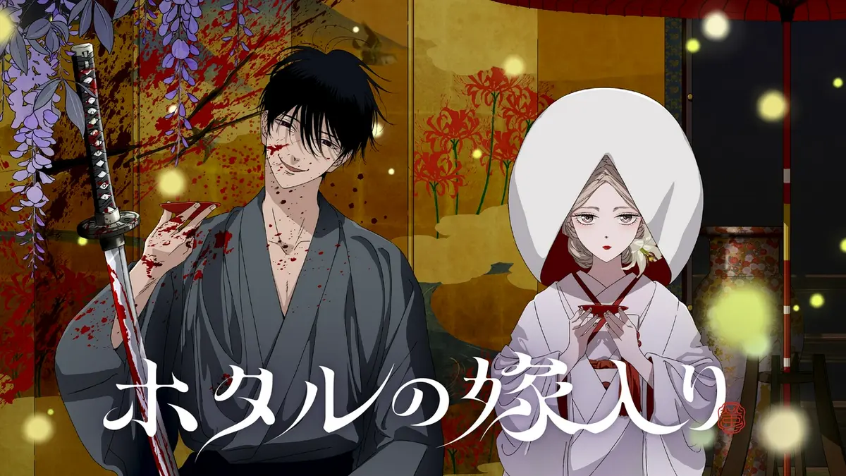 ホタルの嫁入り ホタルの嫁入り｜アニメ／ヒーロー｜見逃し無料配信はTVer！人気の動画
