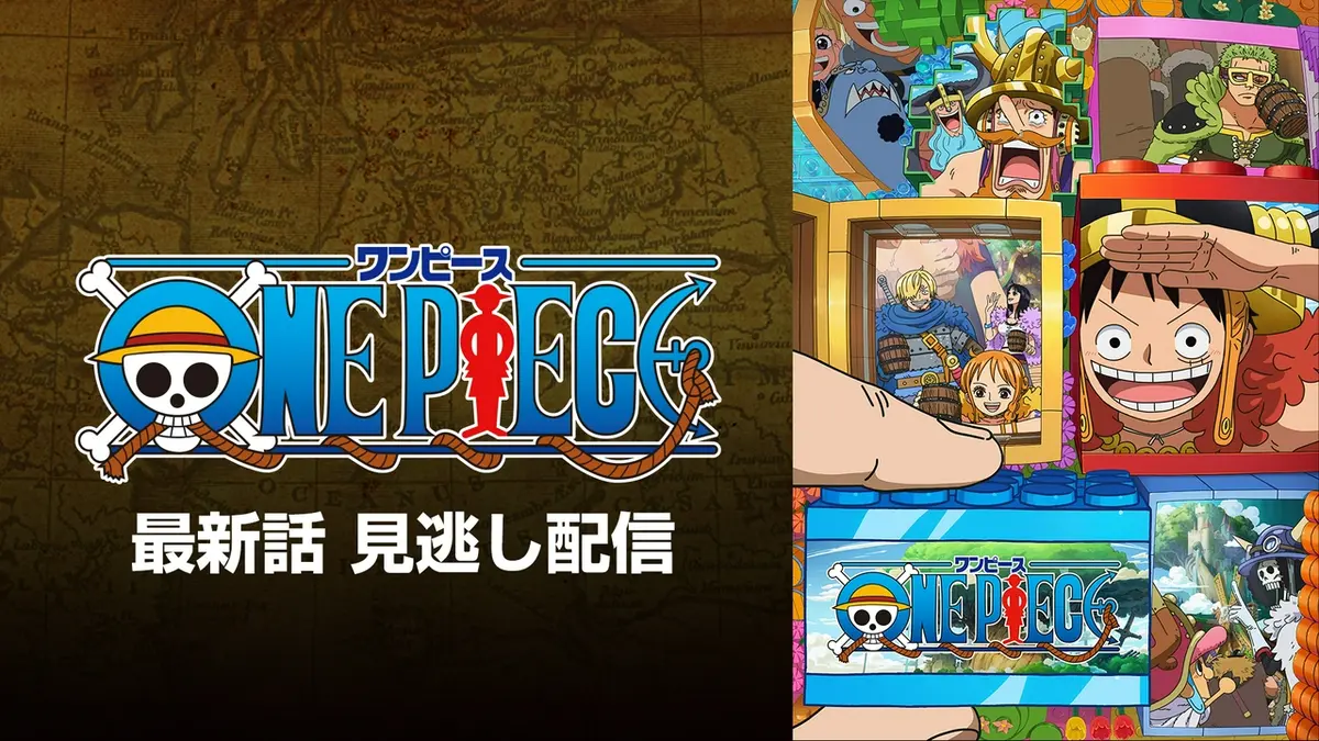ワンピース｜アニメ／ヒーロー｜見逃し無料配信はTVer！人気の動画見放題