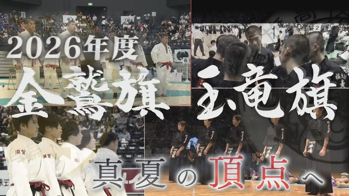 金鷲旗高校柔道大会/玉竜旗高校剣道大会｜スポーツ｜見逃し無料配信は