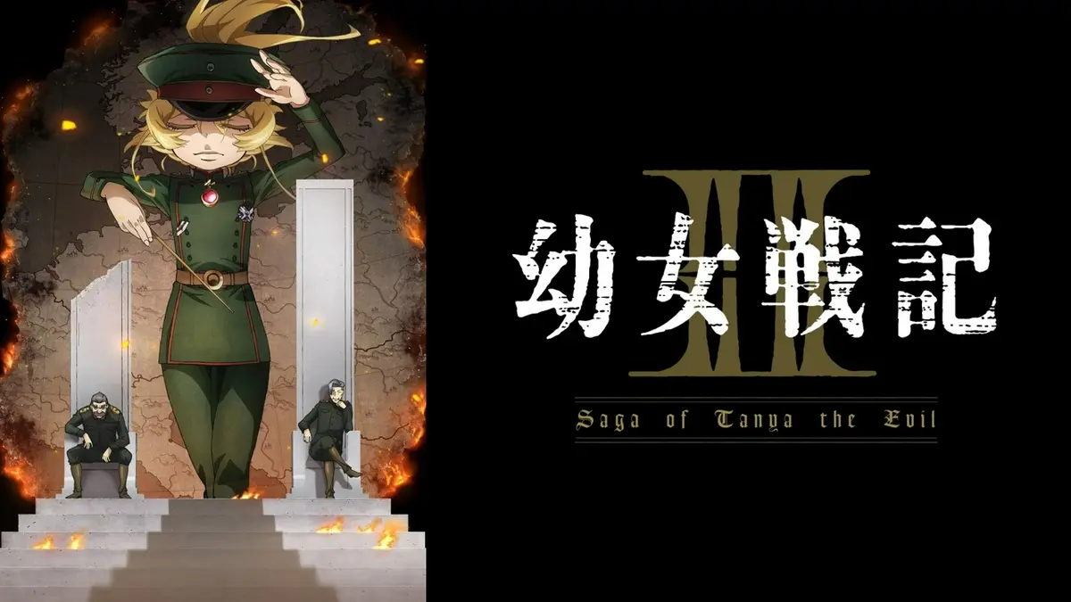 幼女戦記Ⅱ｜アニメ／ヒーロー｜見逃し無料配信はTVer！人気の動画見放題