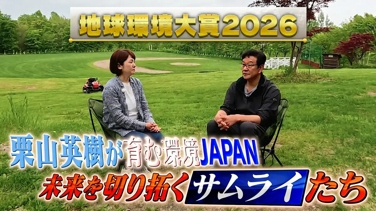 地球環境大賞2026｜報道／ドキュメンタリー｜見逃し無料配信はTVer
