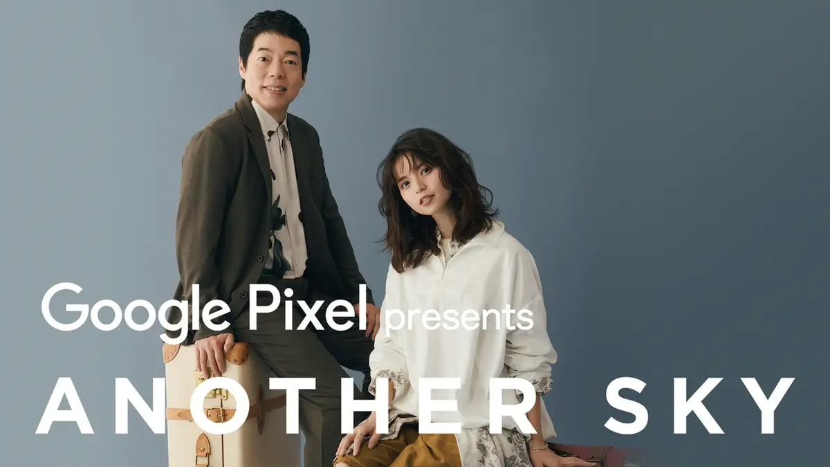 Google Pixel presents ANOTHER SKY｜報道／ドキュメンタリー｜見逃し