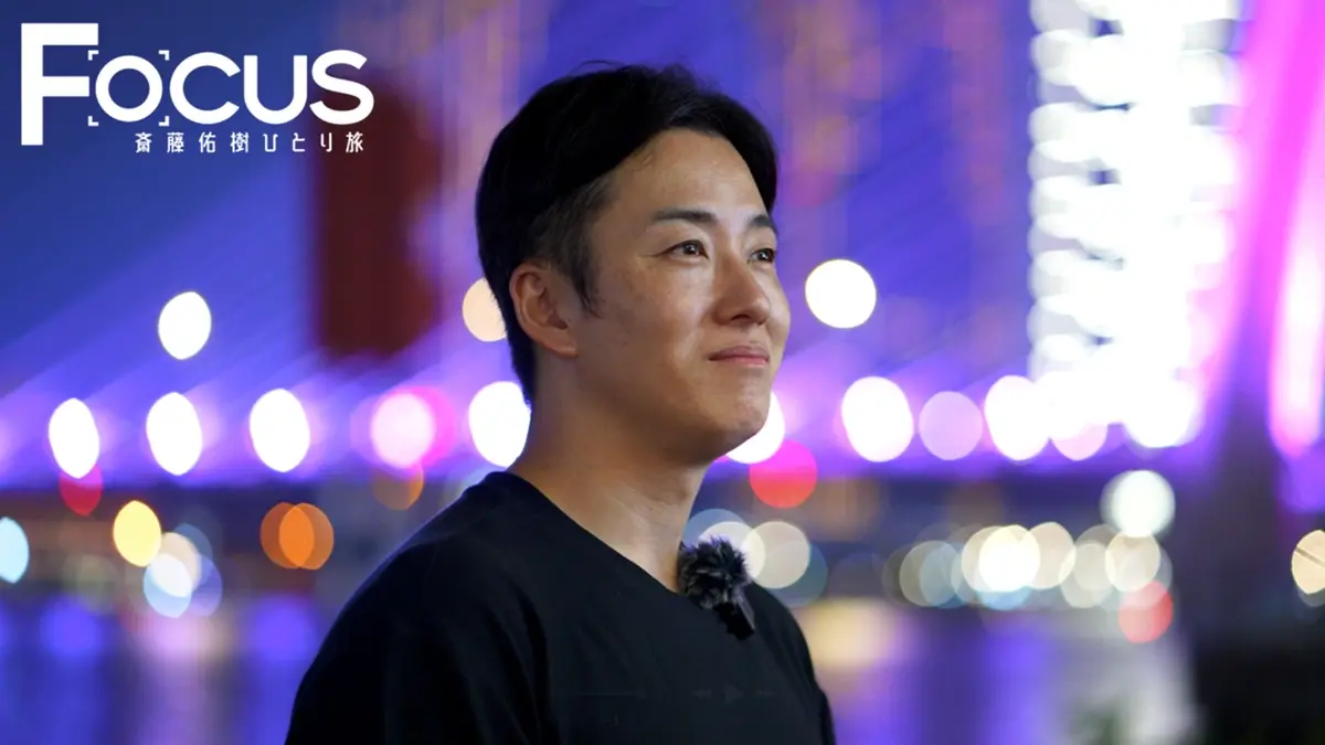 Focus 斎藤佑樹ひとり旅｜バラエティ｜見逃し無料配信はTVer