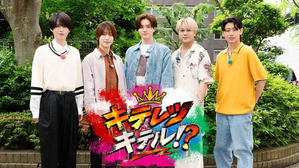 キテレツキテル！？｜バラエティ｜見逃し無料配信はTVer！人気の動画見放題