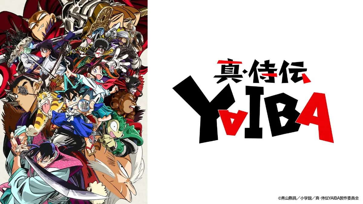 真・侍伝 YAIBA｜アニメ／ヒーロー｜見逃し無料配信はTVer！人気の動画
