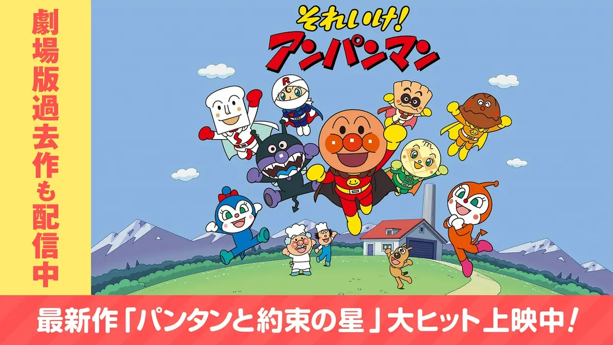 アンパンマン 放送時間 関西 2023