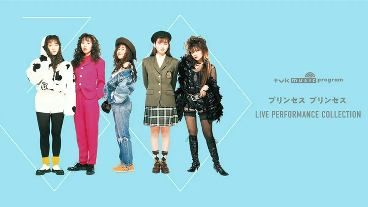 tvk music program プリンセス プリンセス LIVE PERFORMANCE