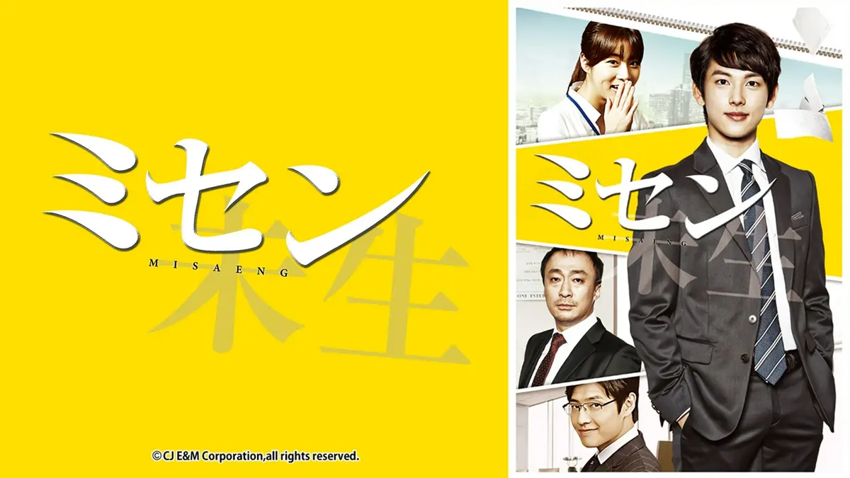 韓国ドラマ「ミセン ｰ未生ｰ」｜ドラマ｜見逃し無料配信はTVer！人気の
