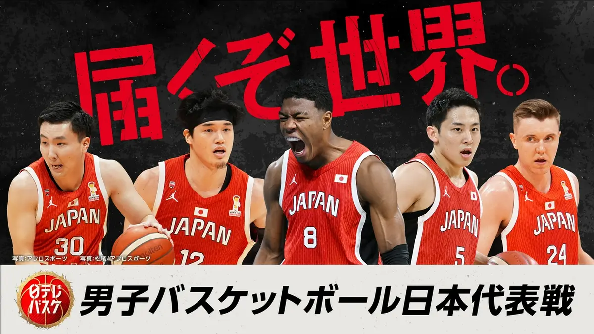 男子バスケットボールFIBAワールドカップ｜スポーツ｜見逃し無料配信は 