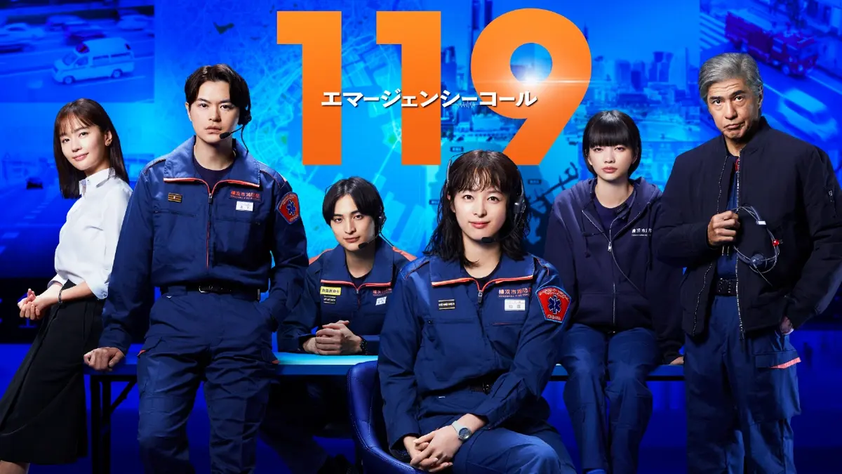 119エマージェンシーコール｜ドラマ｜見逃し無料配信はTVer！人気の
