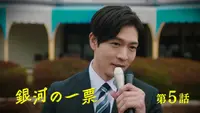 アポロの歌｜ドラマ｜見逃し無料配信はTVer！人気の動画見放題