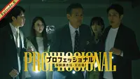Answer～警視庁検証捜査官｜ドラマ｜見逃し無料配信はTVer！人気の動画