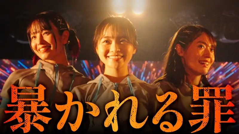 推しの殺人 #２『このミステリーがすごい！』実写化