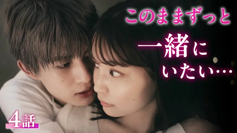 橘くん抱いてください！ #4  恋人ごっこの終わりは今夜