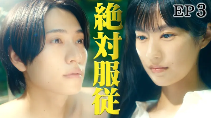 ひと夏の共犯者 第3話 あの子を殺せる？