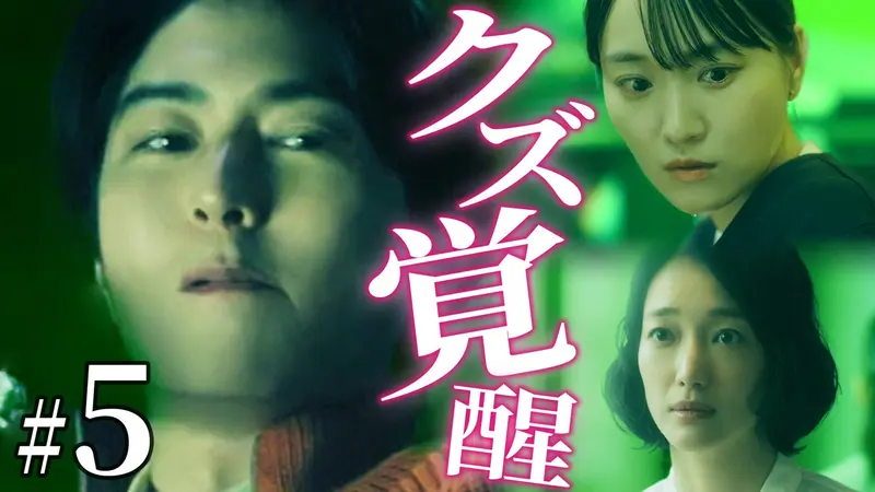 第5話 公認不倫の沼…新たな罠!?