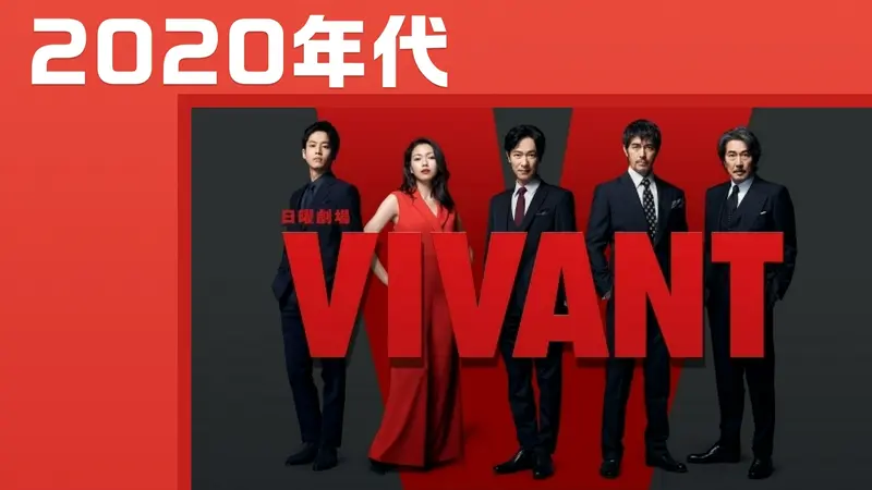 TVer - 特集 2020年代のドラマ