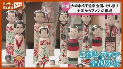 日テレNEWS NNN 9月5日(土) 17:49 「気になっていたこけしが買えて