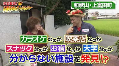 かんさい情報ネットten.「街かど☆トレジャー」 8月19日(水)放送分