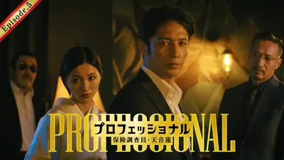 ヒモメン 2018年放送 最終回｜ドラマ｜見逃し無料配信はTVer！人気の