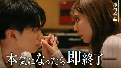 恋フレ ～恋人未満がちょうどいい～｜ドラマ｜見逃し無料配信はTVer