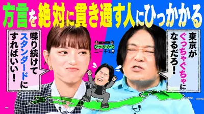 永野＆くるまのひっかかりニーチェ 10月21日(火)放送分 方言を誰に対し