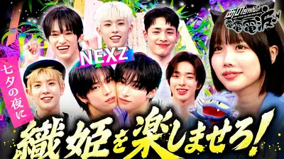 あのちゃんの電電電波 7月7日(火)放送分 無茶ぶり織姫ゲーム＆名曲