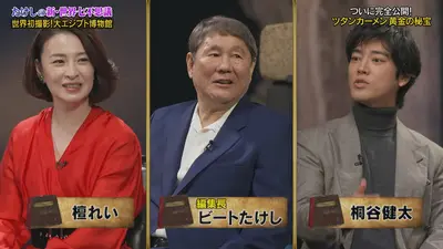 たけしの新・世界七不思議大百科 1月2日(金)放送分 世界初！大エジプト