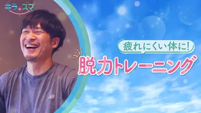 キラスマ 10月28日(火)放送分 大阪・中津にある地域密着スーパーの調理