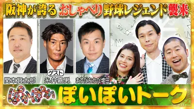 ぽかぽか 10月21日(火)放送分 火曜（1）阪神が誇るお喋り野球